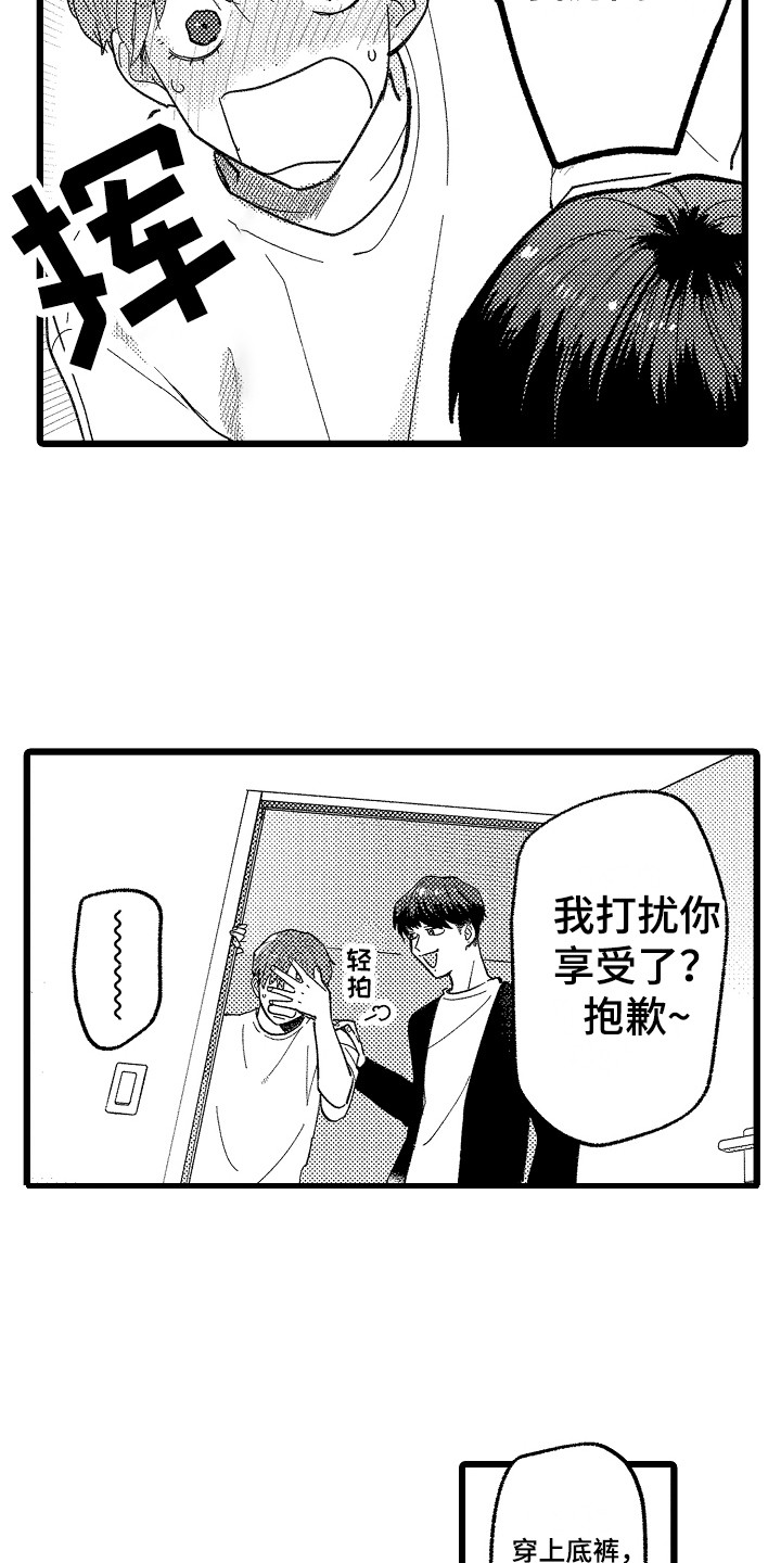 《印刻效应》第14章打扰了 第12页