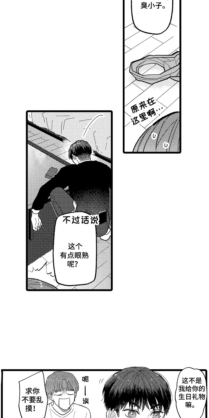 《印刻效应》第14章打扰了 第13页