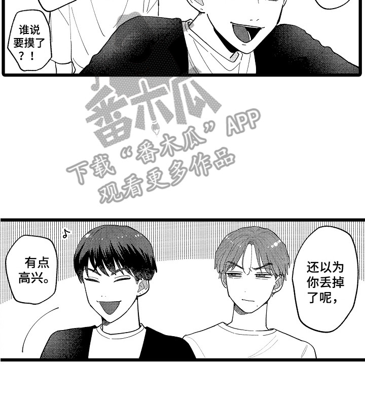 《印刻效应》第14章打扰了 第14页