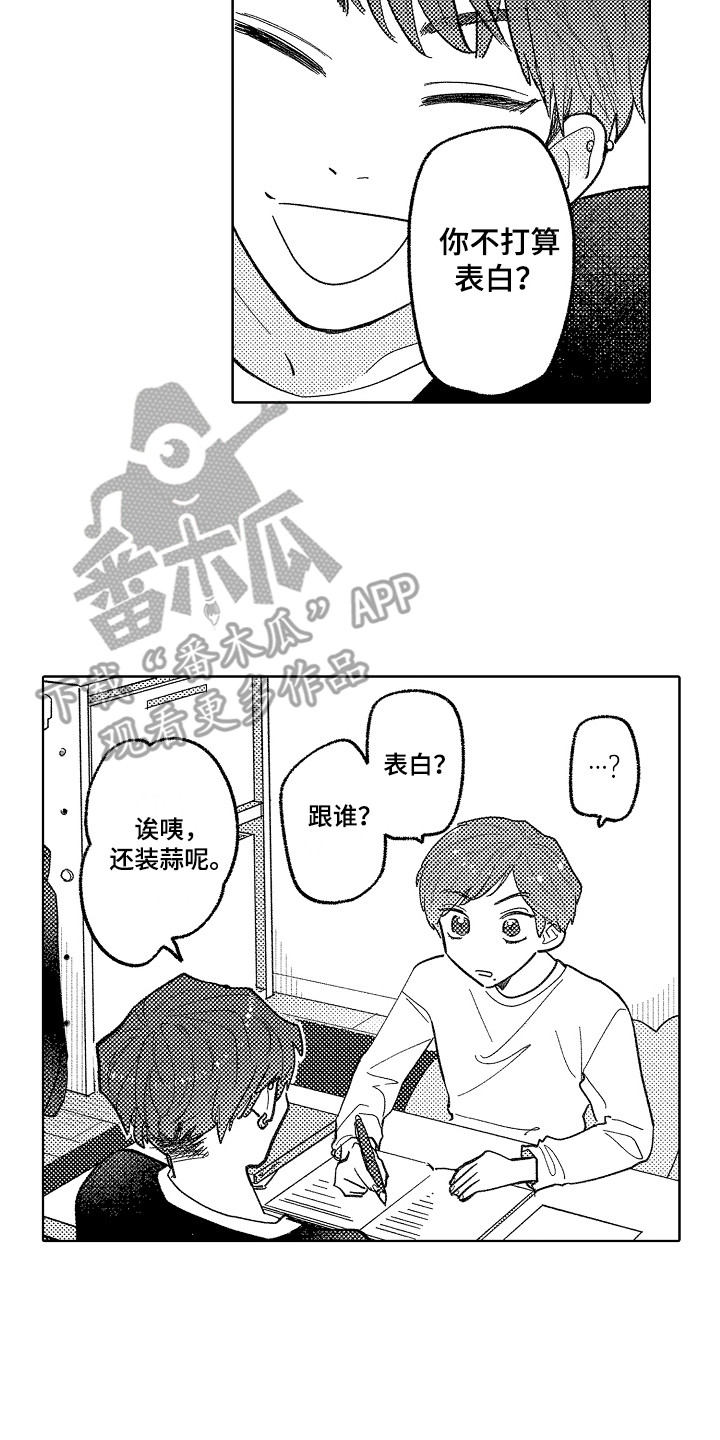 《印刻效应》第14章打扰了 第2页