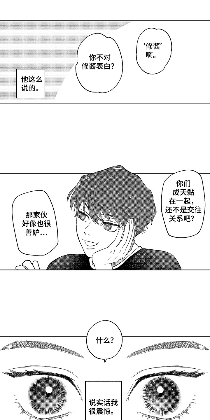 《印刻效应》第14章打扰了 第3页
