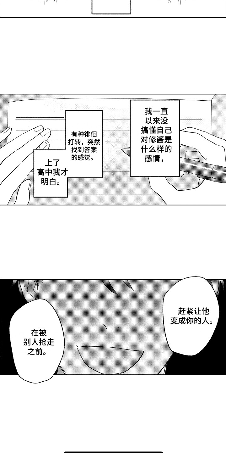 《印刻效应》第14章打扰了 第4页