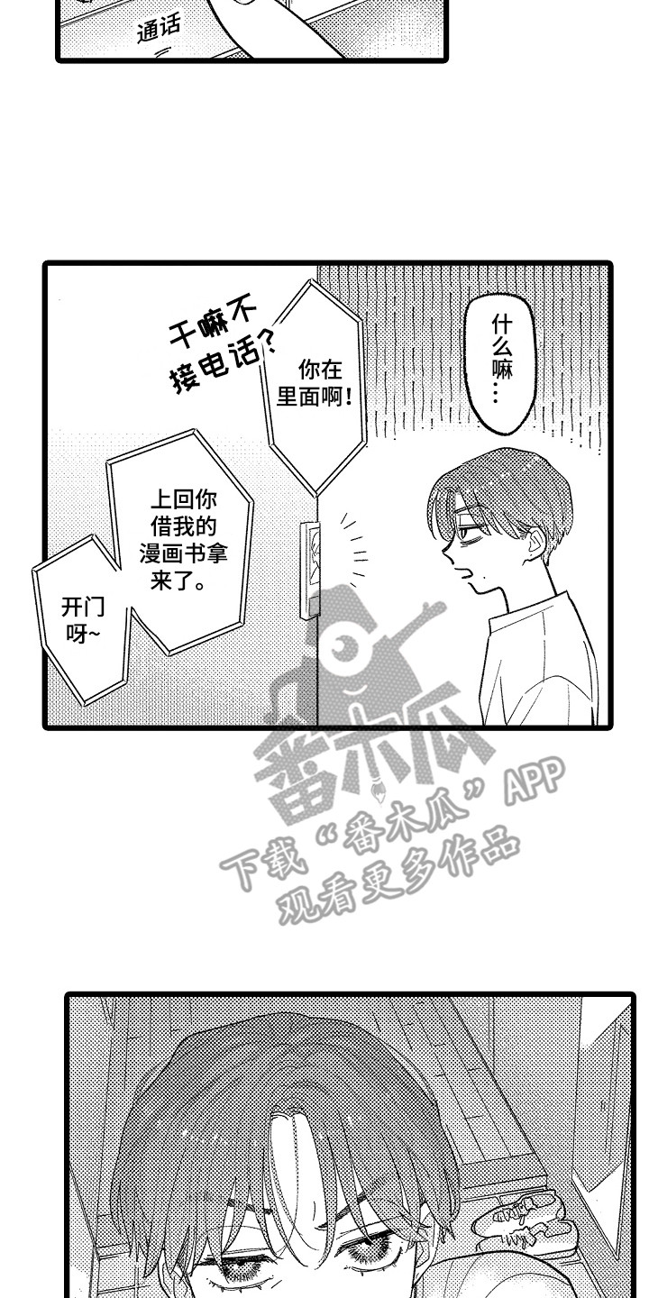 《印刻效应》第14章打扰了 第8页