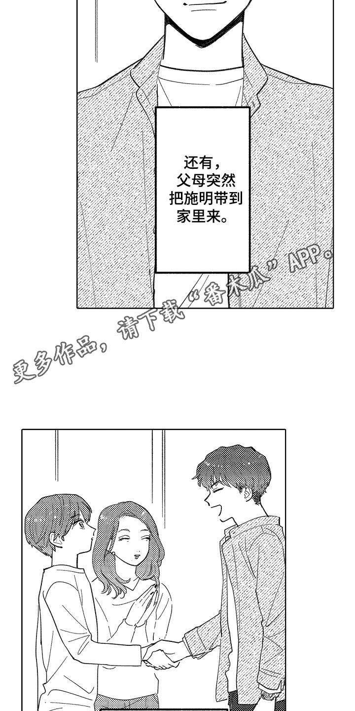 《印刻效应》第13章真实想法 第11页