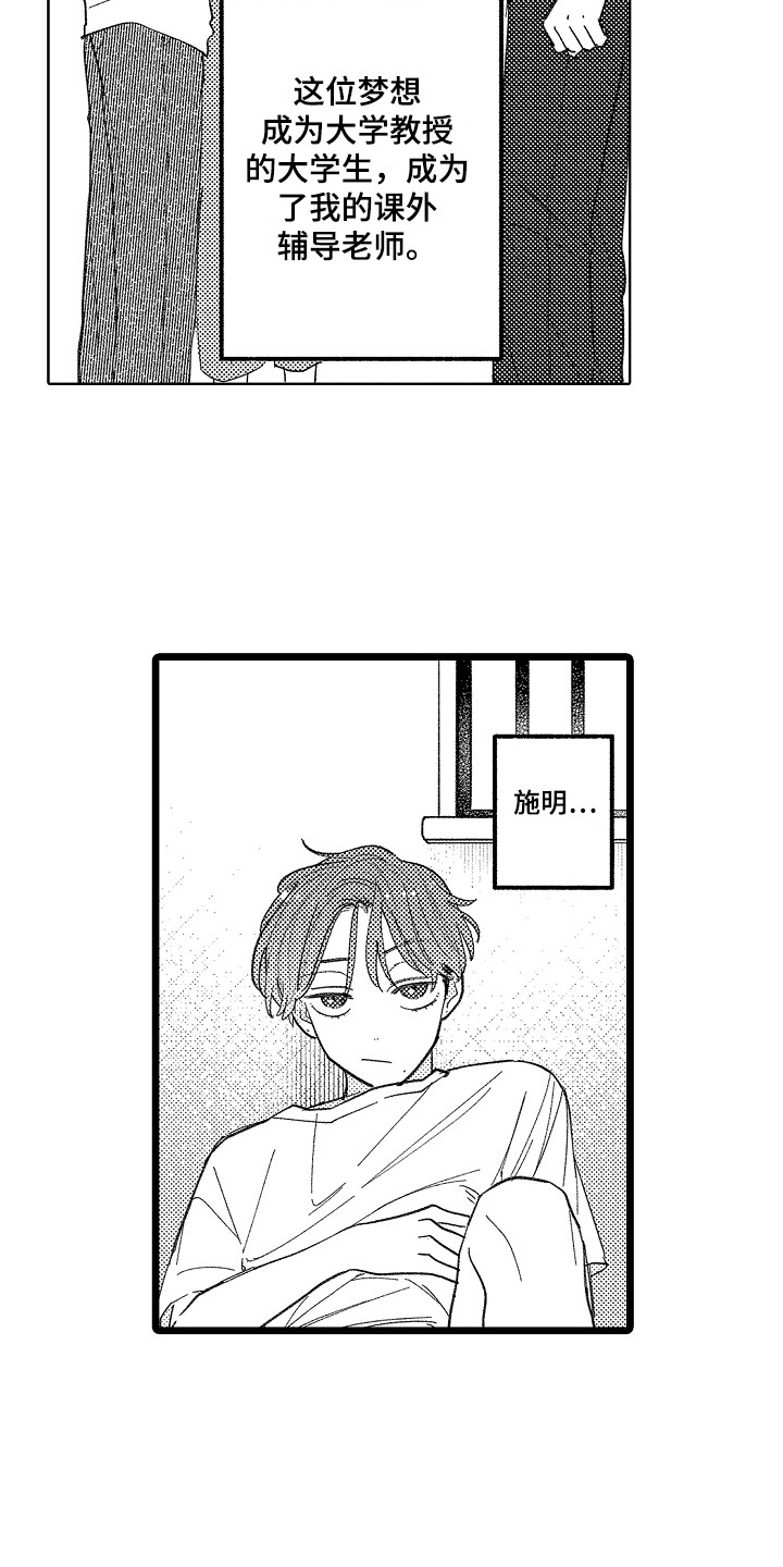 《印刻效应》第13章真实想法 第12页