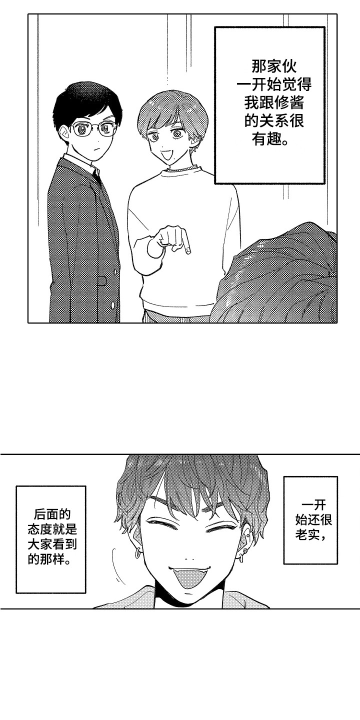 《印刻效应》第13章真实想法 第13页