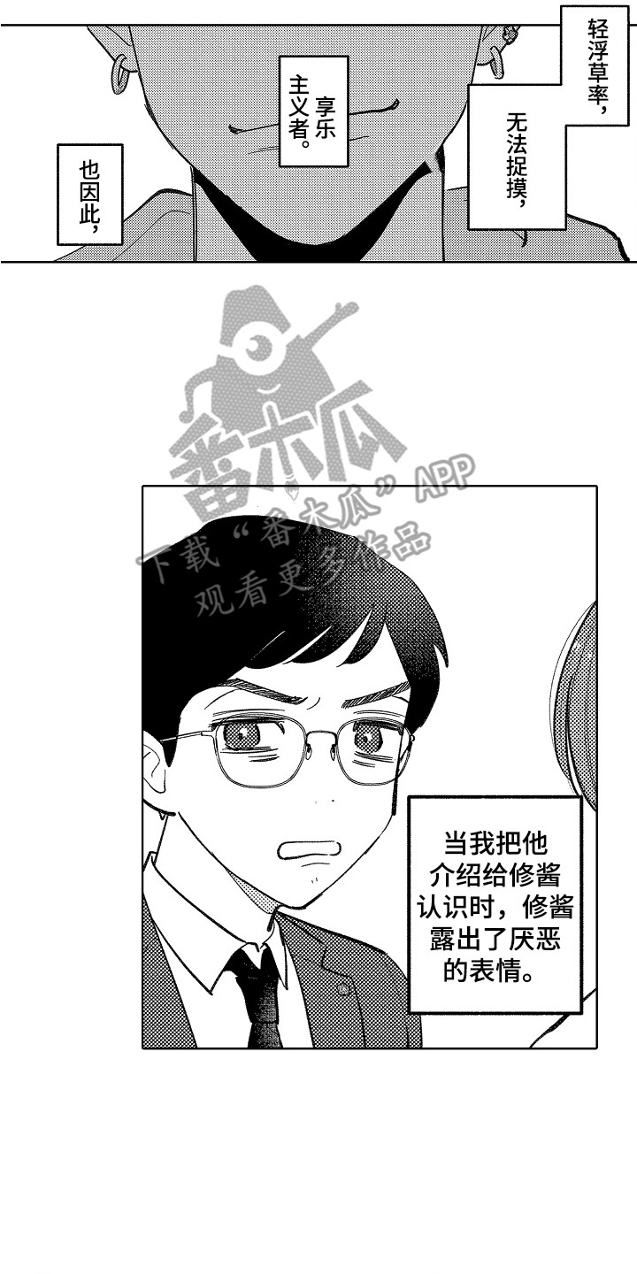 《印刻效应》第13章真实想法 第14页