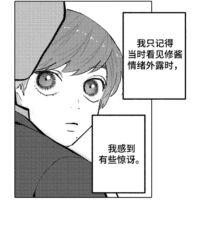 《印刻效应》第13章真实想法 第15页