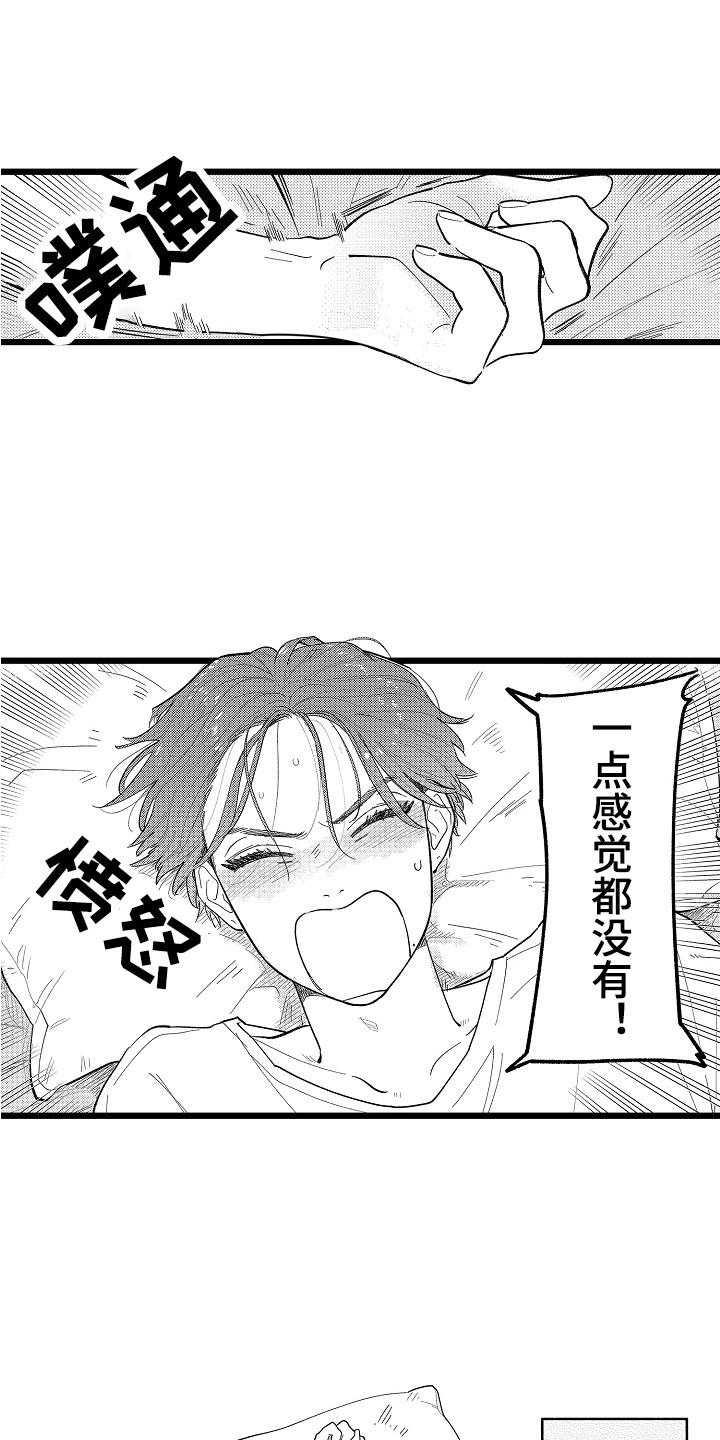 《印刻效应》第13章真实想法 第1页