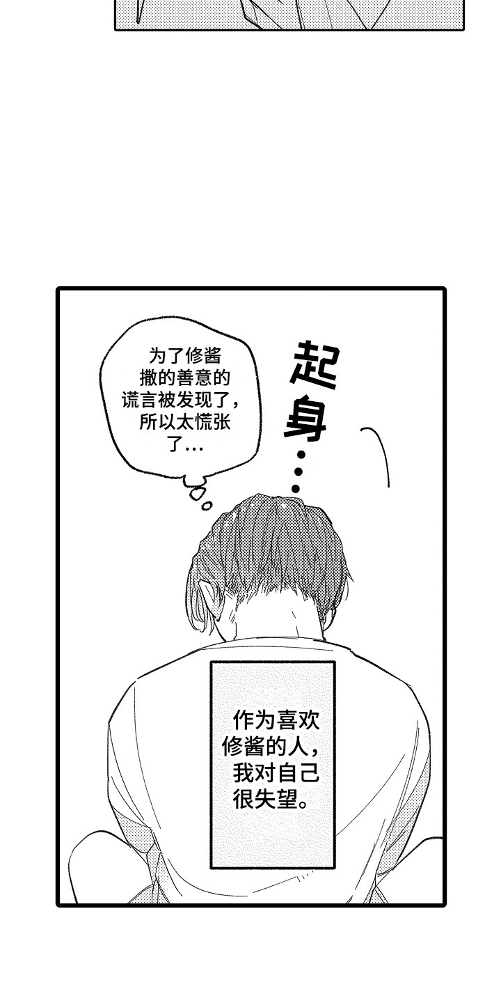 《印刻效应》第13章真实想法 第3页