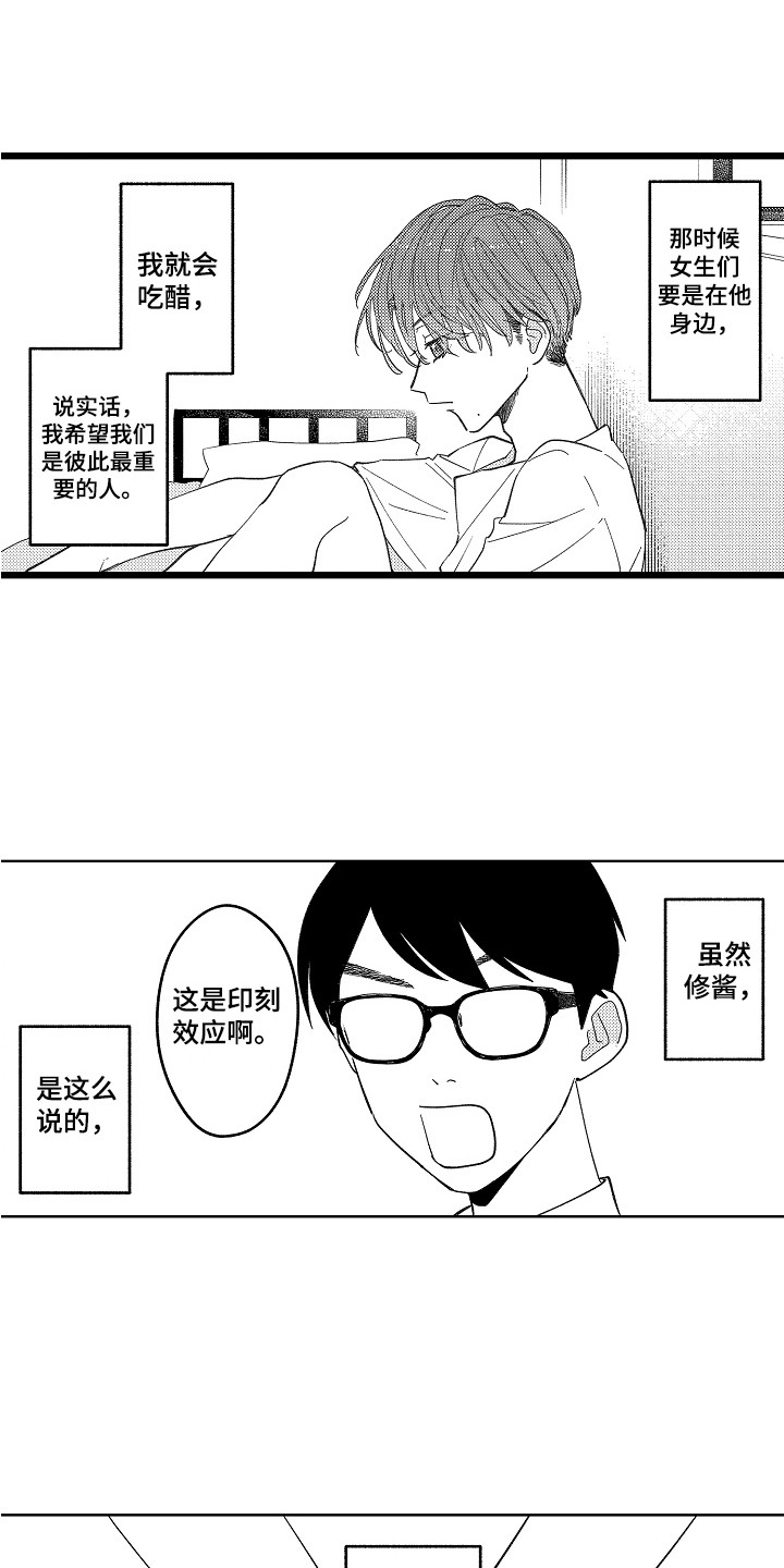 《印刻效应》第13章真实想法 第9页