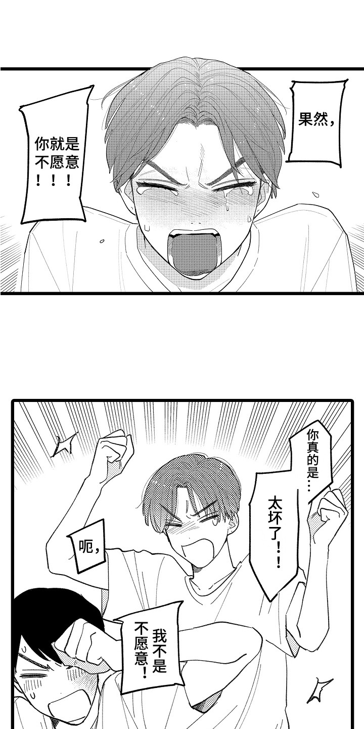 《印刻效应》第20章太坏了 第10页