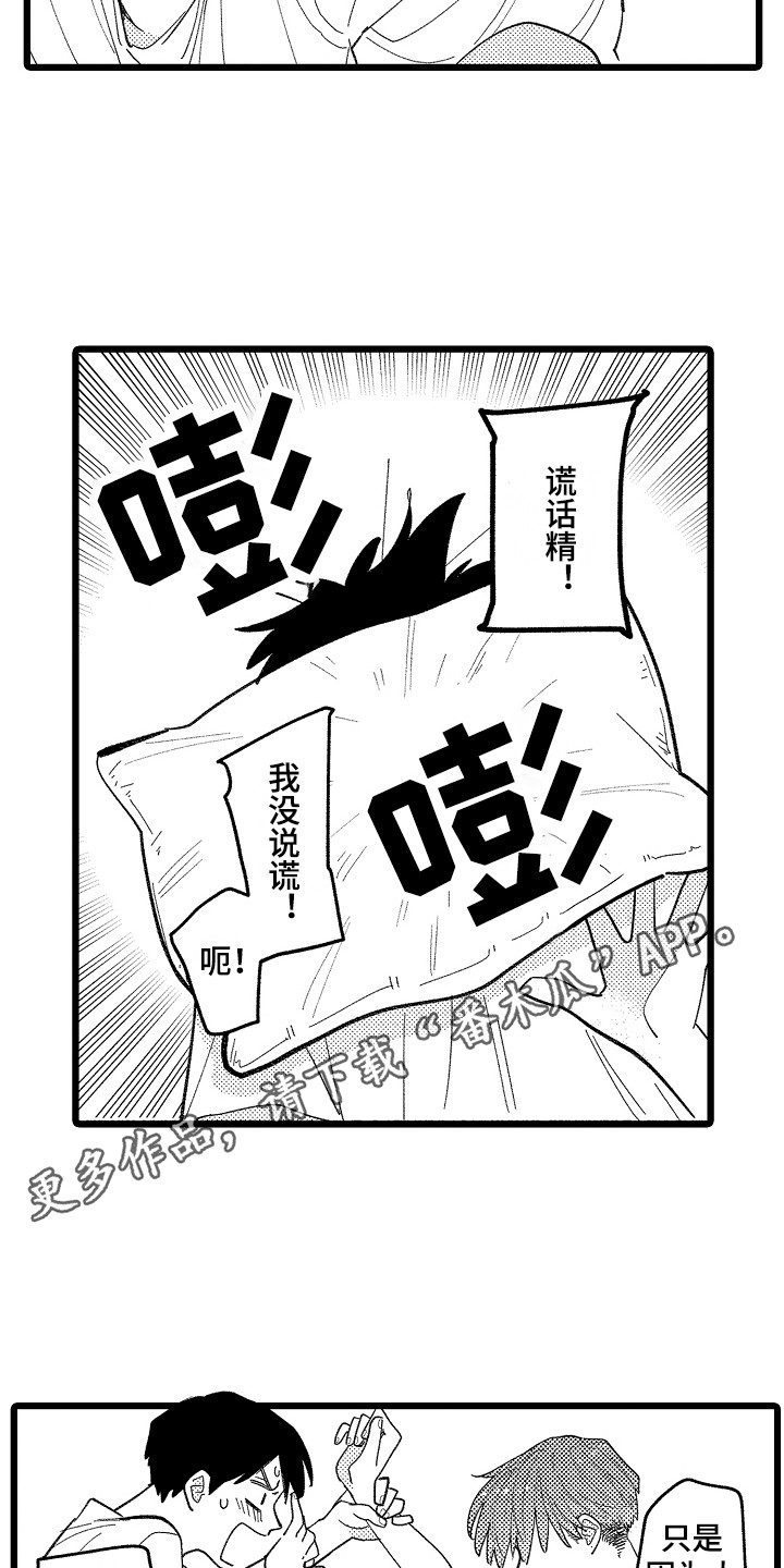 《印刻效应》第20章太坏了 第11页