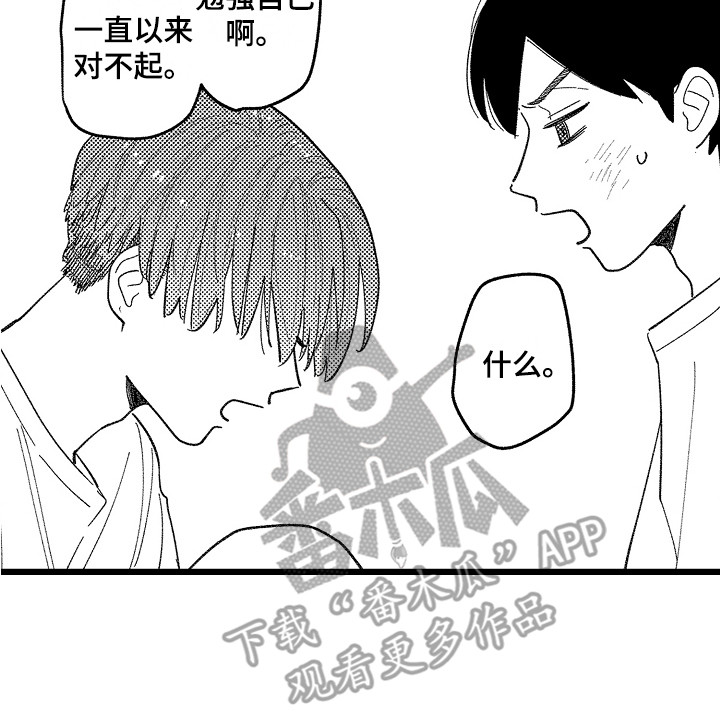 《印刻效应》第20章太坏了 第14页