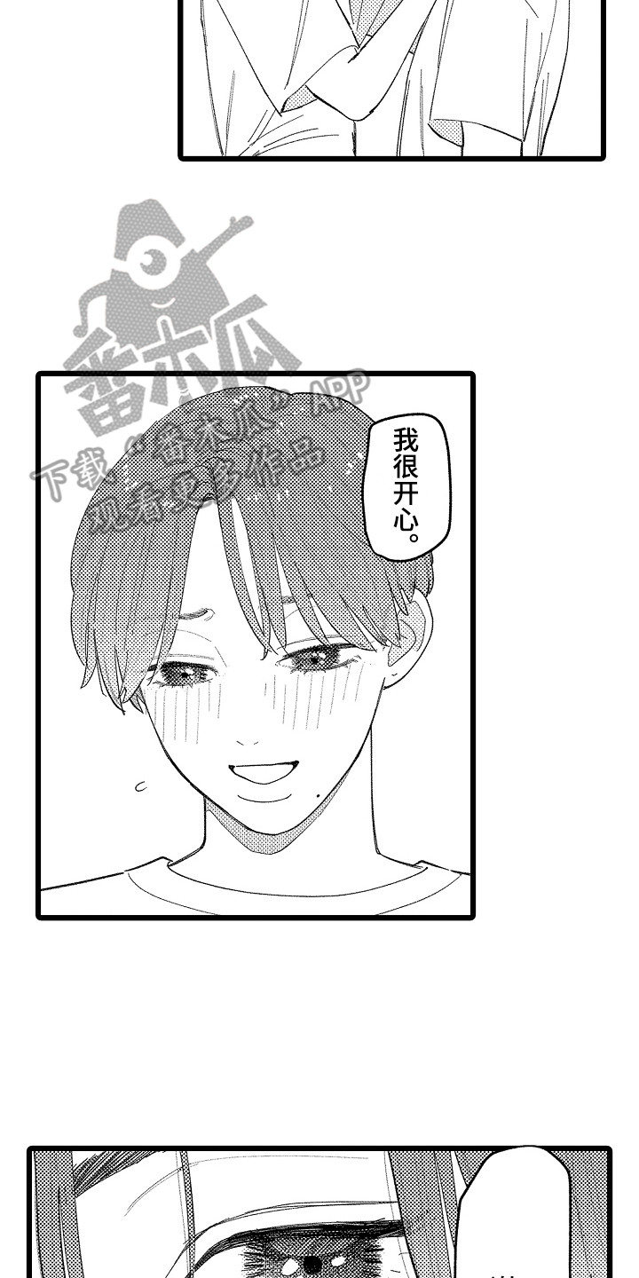 《印刻效应》第20章太坏了 第2页