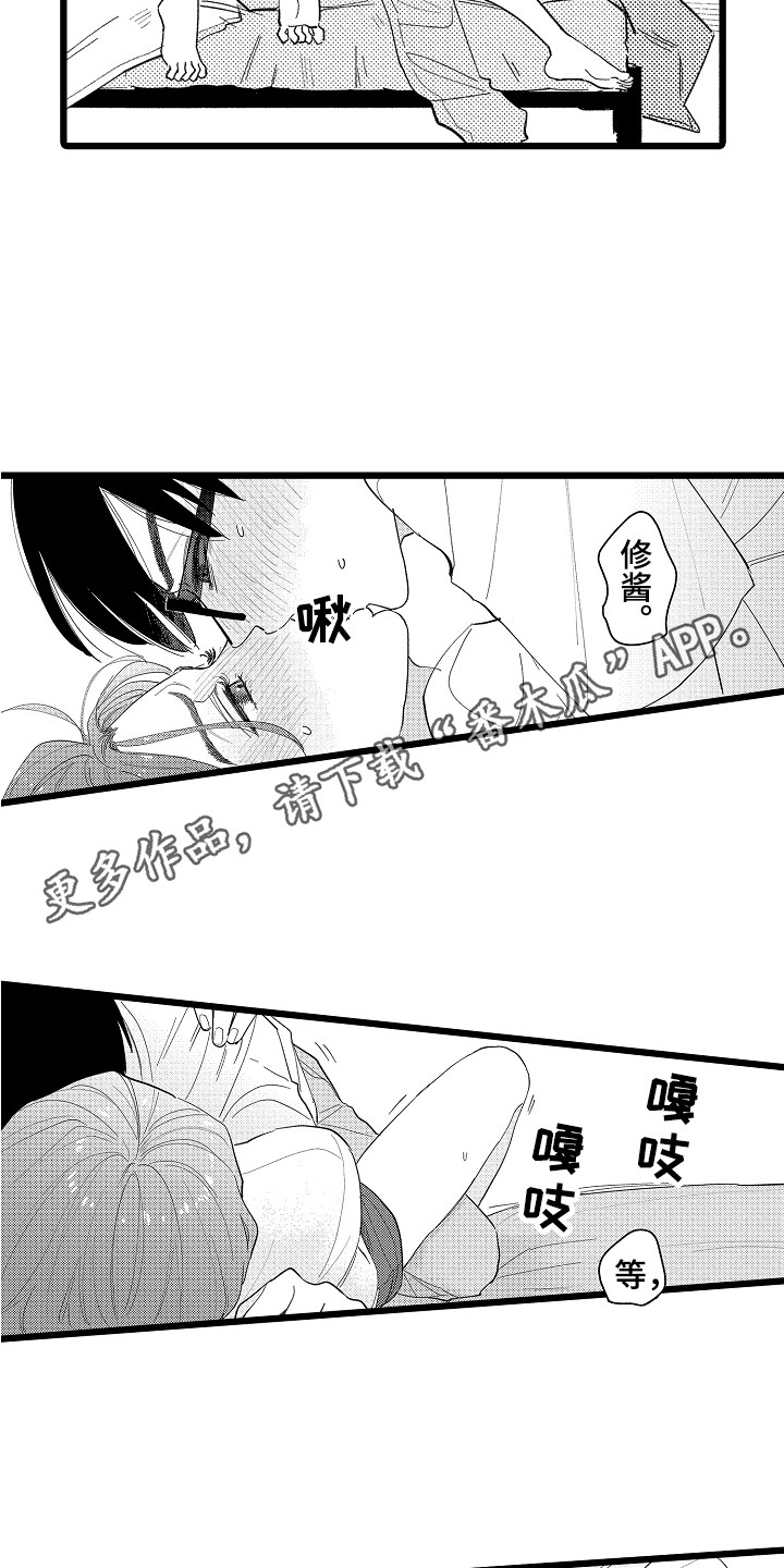 《印刻效应》第20章太坏了 第5页