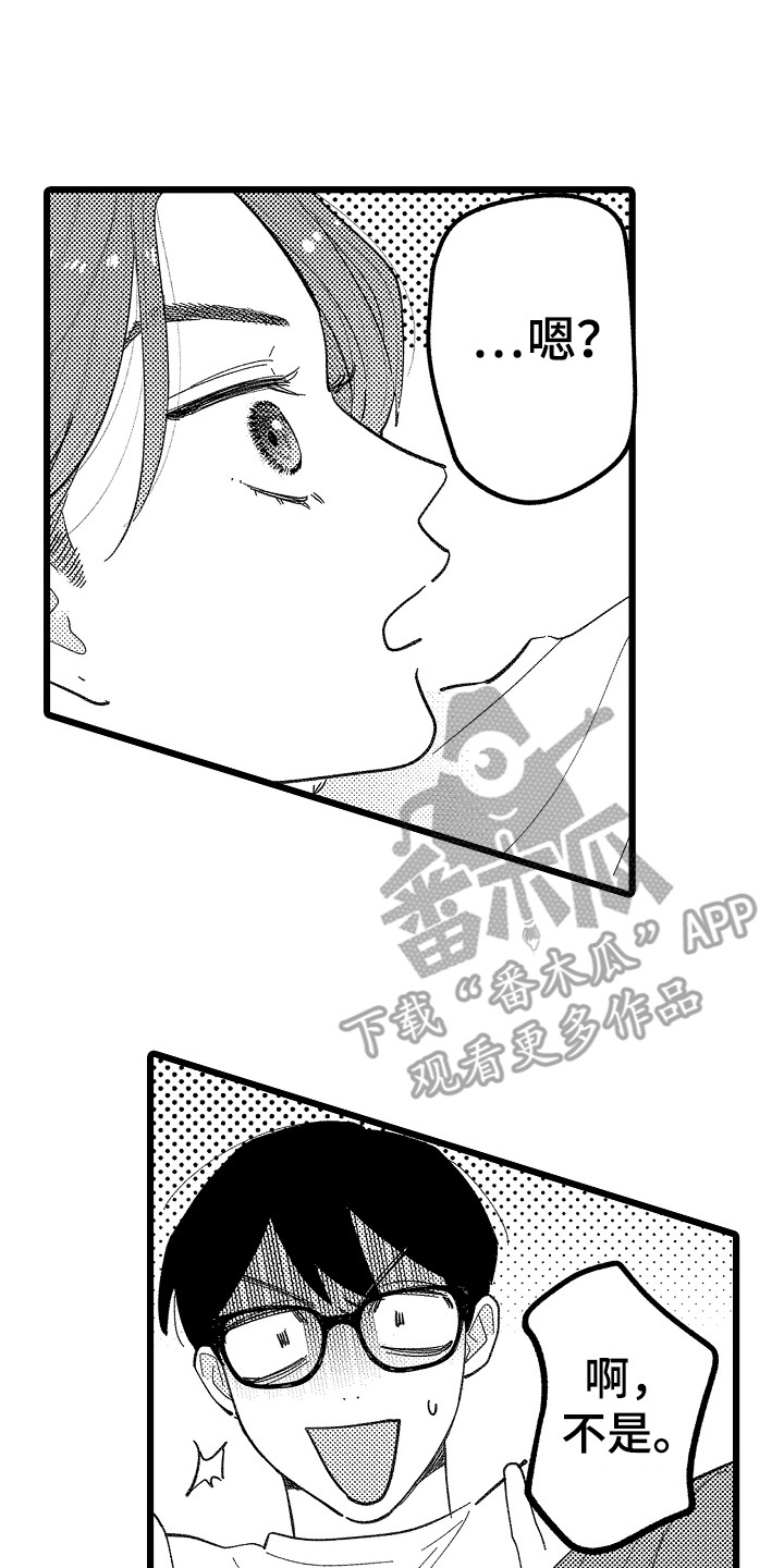 《印刻效应》第20章太坏了 第8页