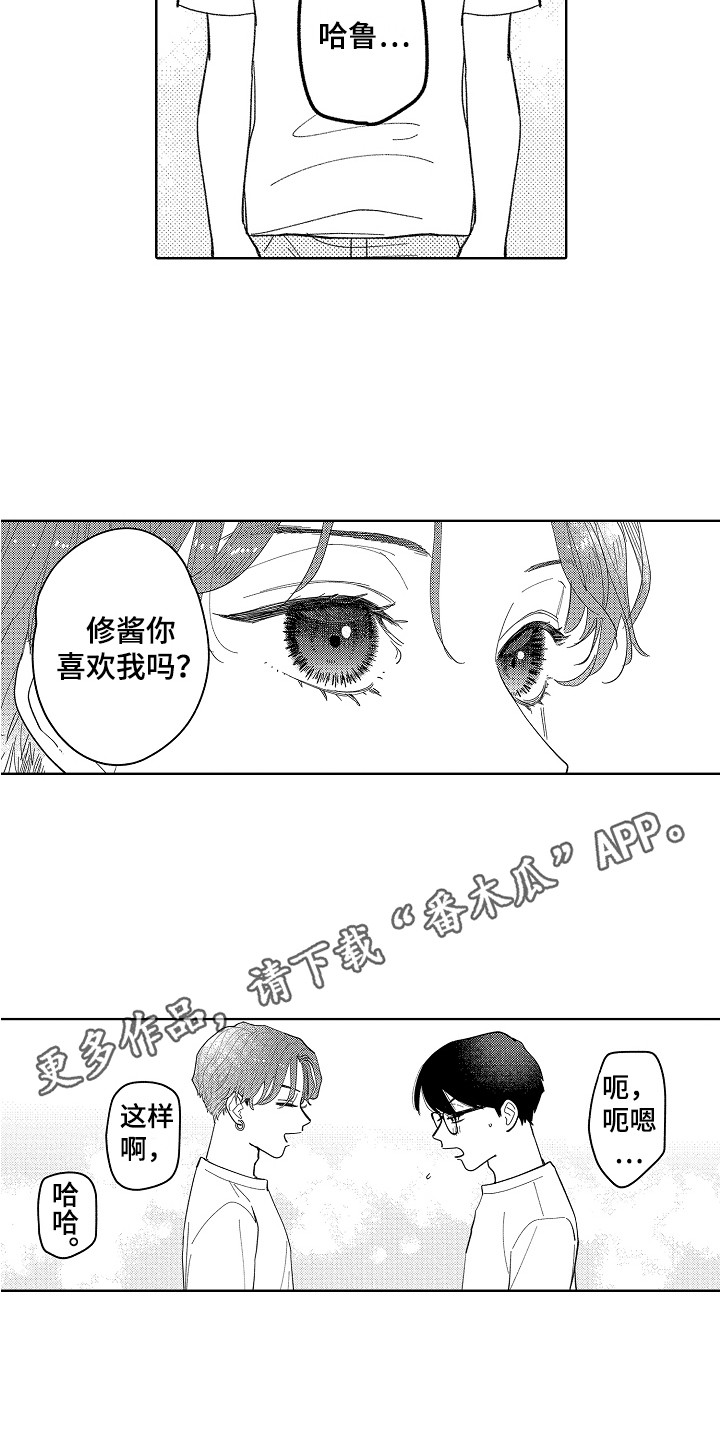 《印刻效应》第17章找上门 第10页