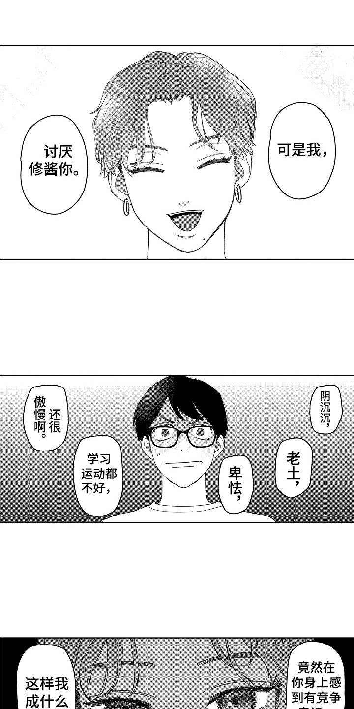 《印刻效应》第17章找上门 第11页