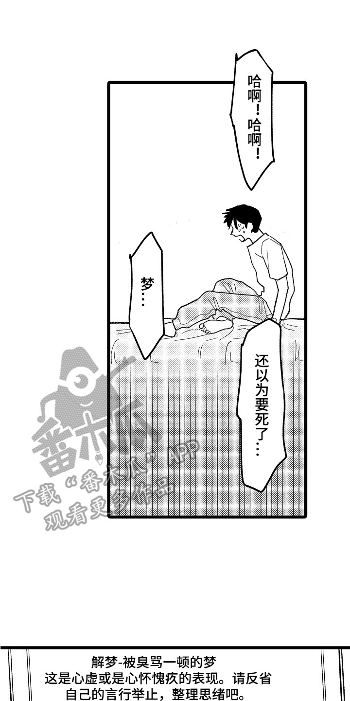 《印刻效应》第17章找上门 第13页