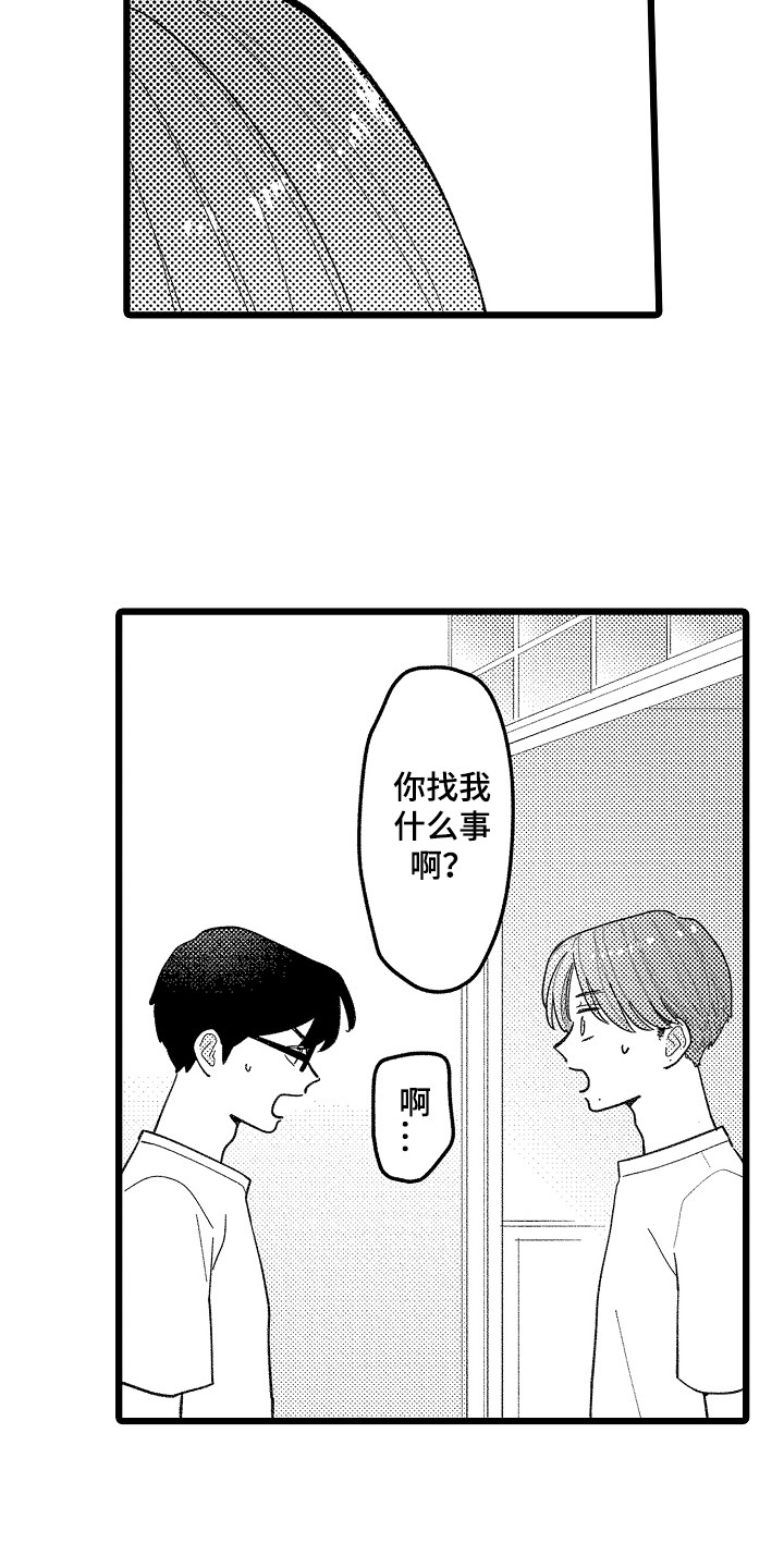 《印刻效应》第18章质问 第10页