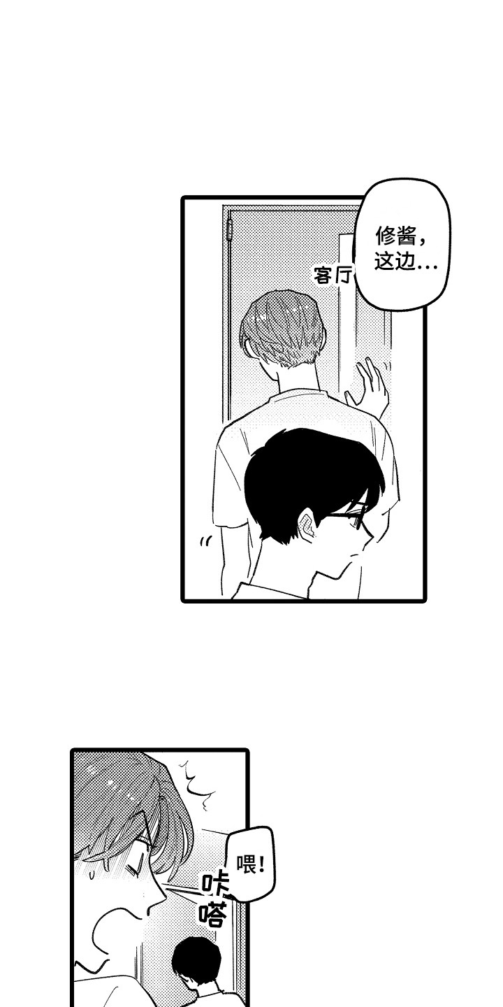 《印刻效应》第18章质问 第13页