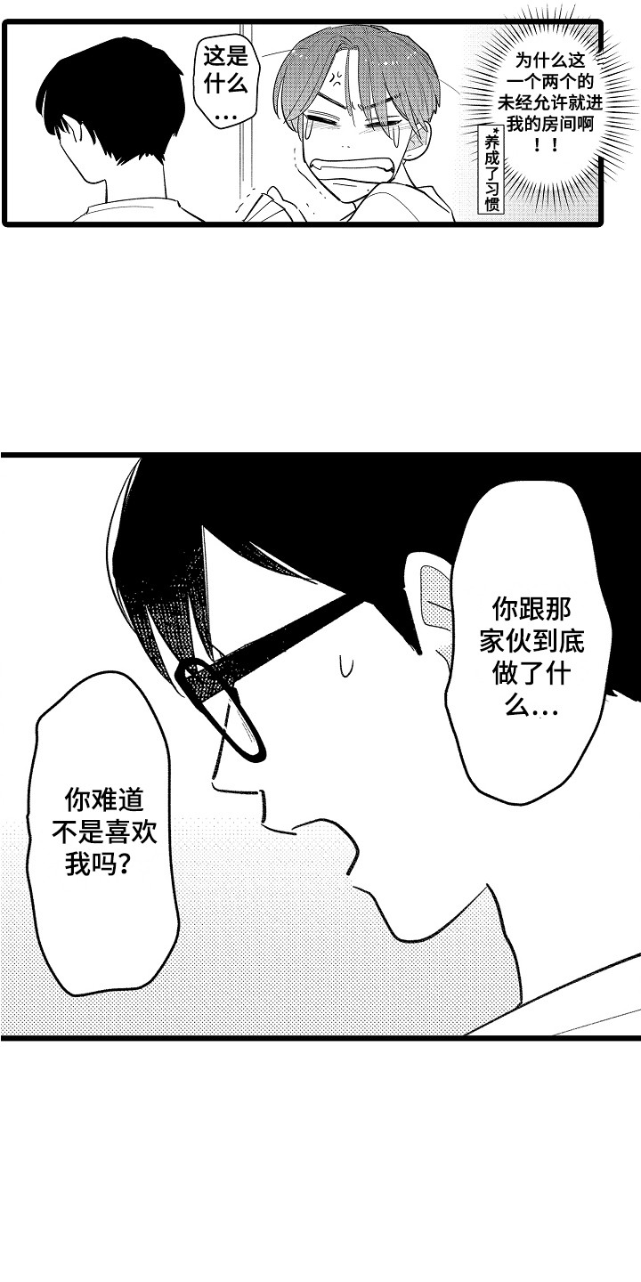 《印刻效应》第18章质问 第15页