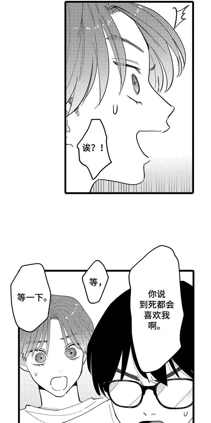 《印刻效应》第18章质问 第16页