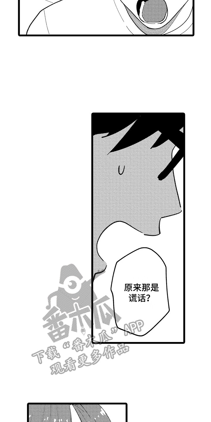《印刻效应》第18章质问 第17页