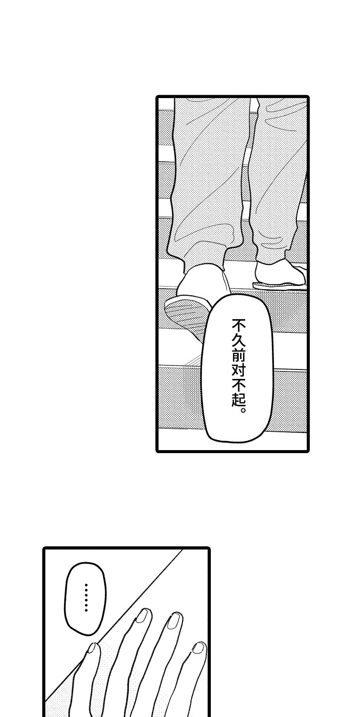 《印刻效应》第18章质问 第1页