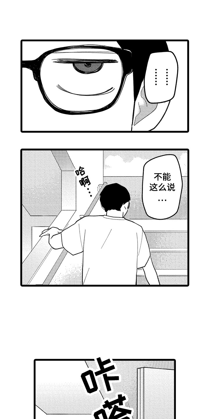《印刻效应》第18章质问 第3页