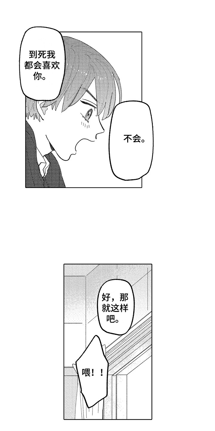 《印刻效应》第16章真心话 第10页