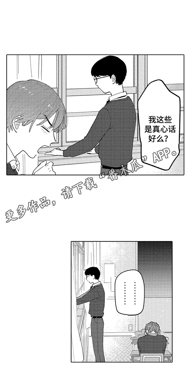 《印刻效应》第16章真心话 第11页