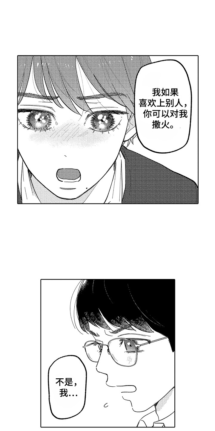 《印刻效应》第16章真心话 第12页