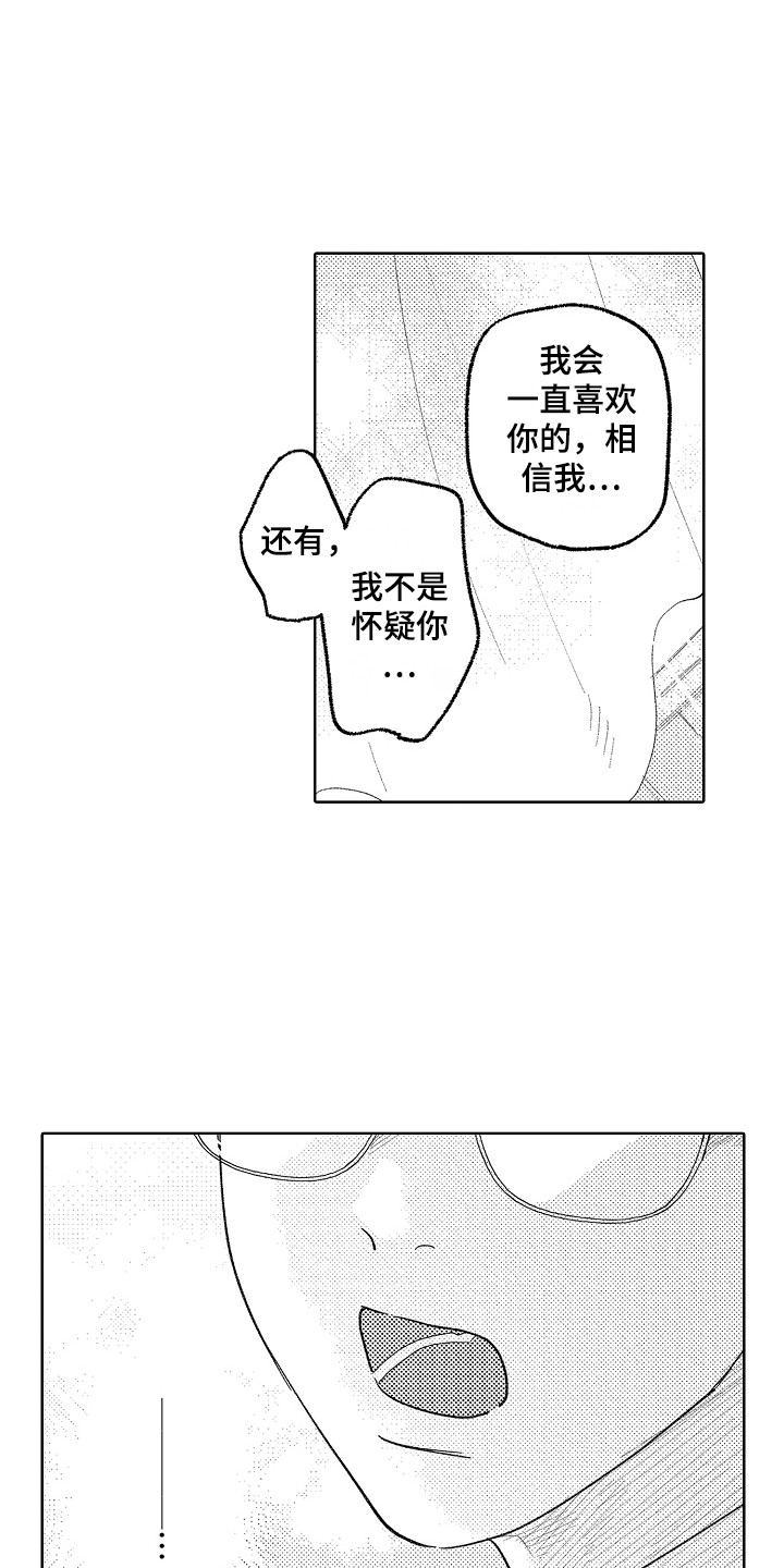 《印刻效应》第16章真心话 第13页