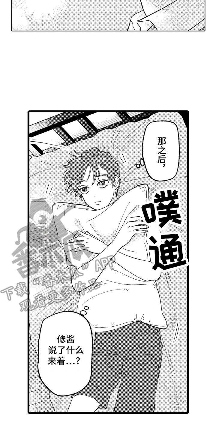 《印刻效应》第16章真心话 第14页