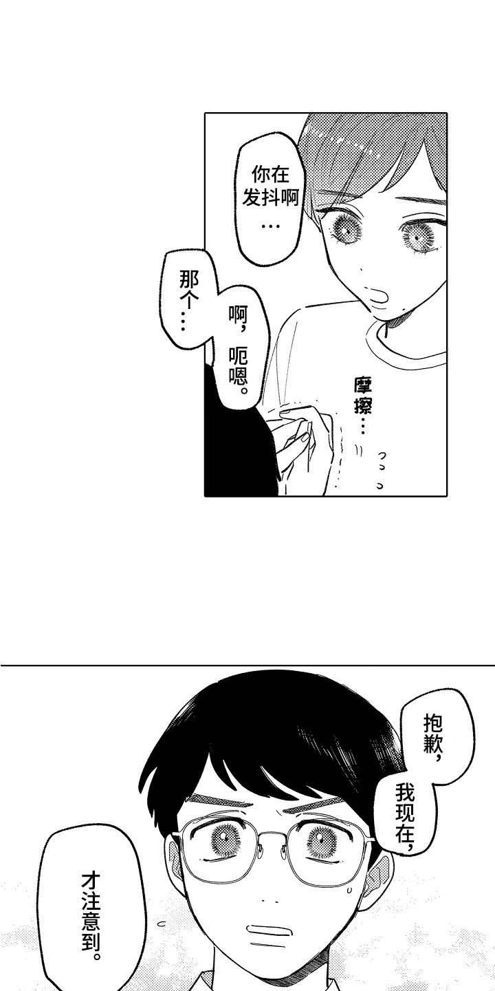 《印刻效应》第16章真心话 第1页