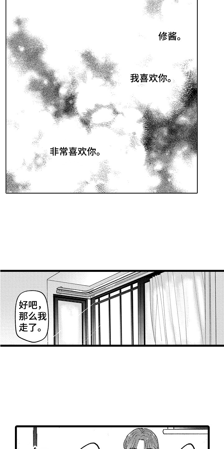 《印刻效应》第16章真心话 第3页