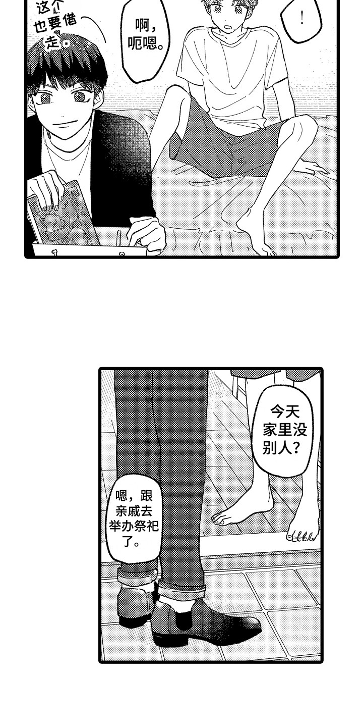 《印刻效应》第16章真心话 第4页