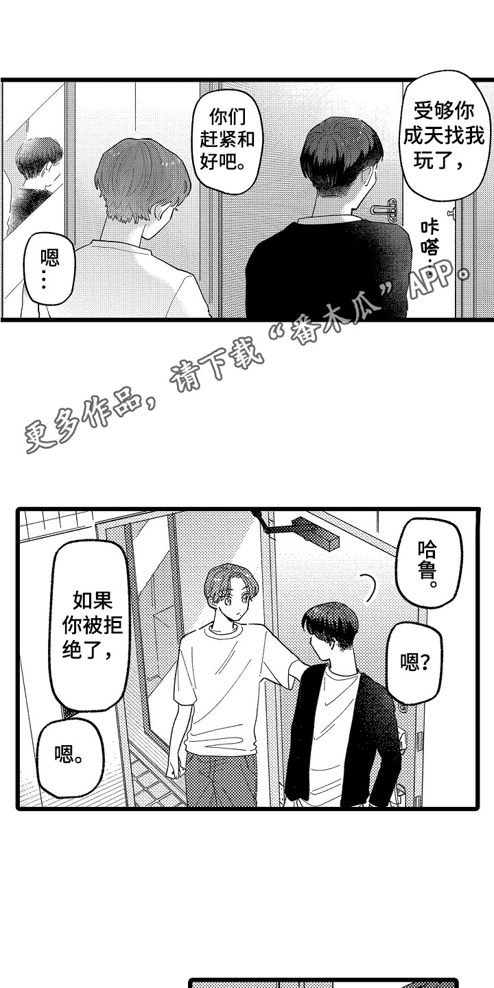 《印刻效应》第16章真心话 第5页