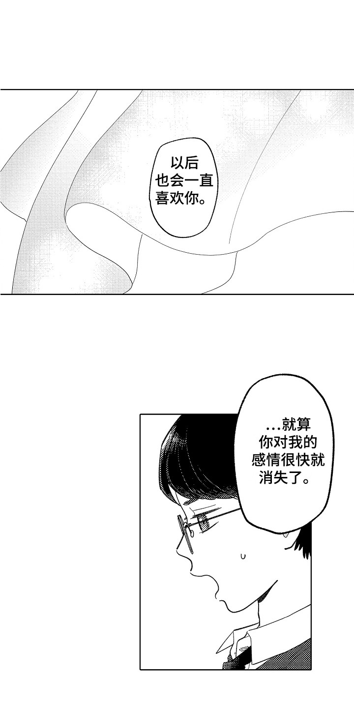 《印刻效应》第16章真心话 第9页