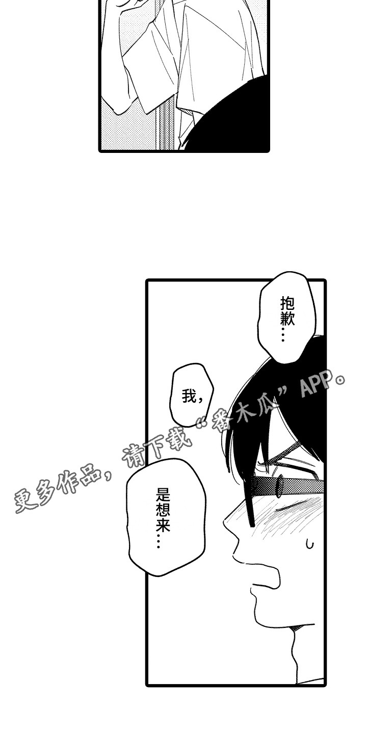 《印刻效应》第19章心意 第10页