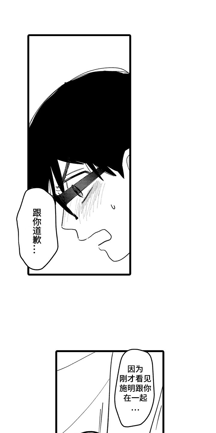 《印刻效应》第19章心意 第11页