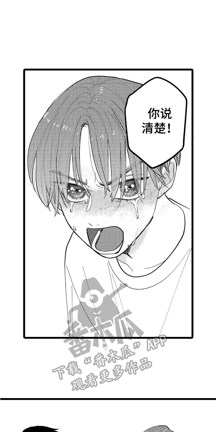 《印刻效应》第19章心意 第13页