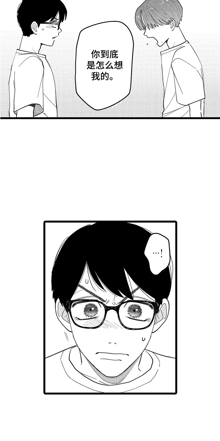 《印刻效应》第19章心意 第14页