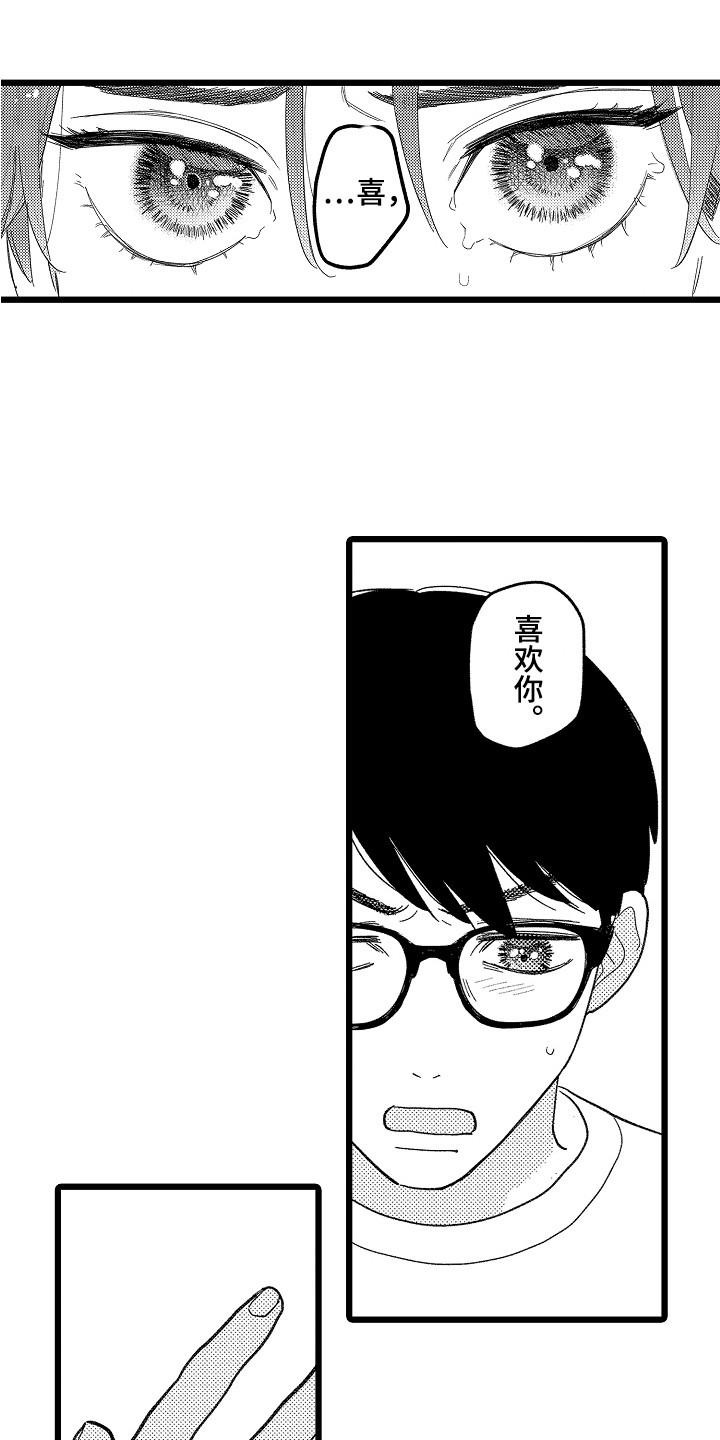《印刻效应》第19章心意 第15页