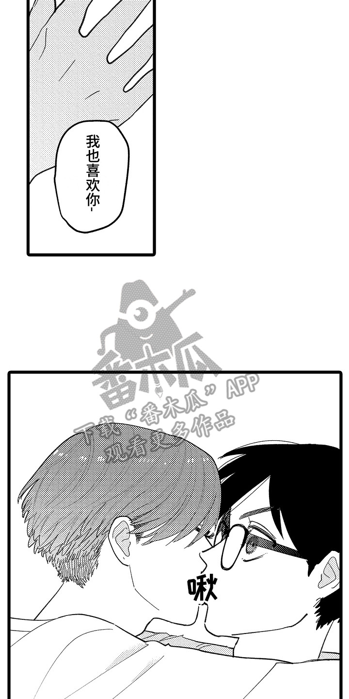 《印刻效应》第19章心意 第16页