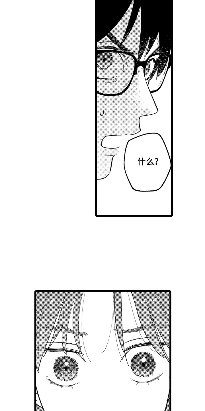 《印刻效应》第19章心意 第2页
