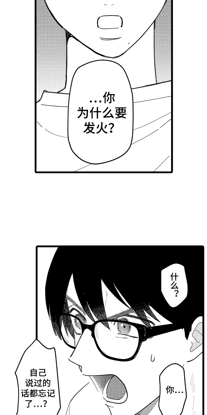 《印刻效应》第19章心意 第3页