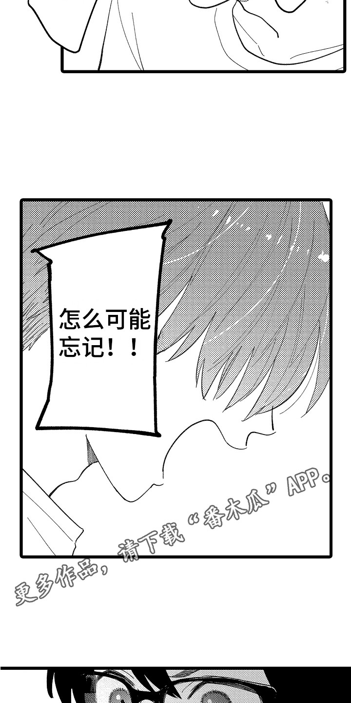 《印刻效应》第19章心意 第4页